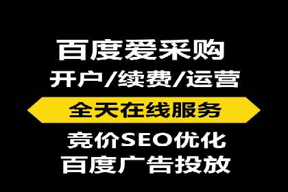 百度竞价账户托管：实现低成本高回报的秘诀
